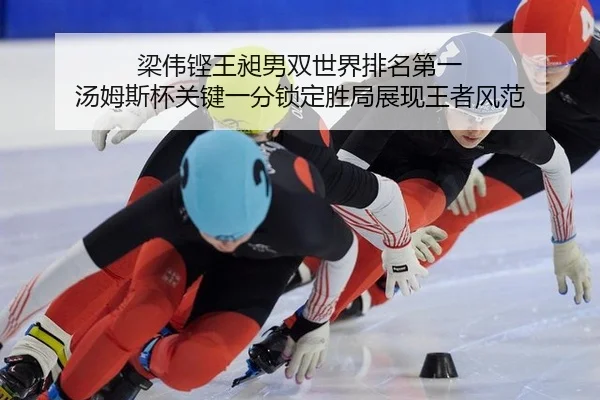 liang-wei-keng-wang-chang-nan-shuang-shi-jie-pai-ming-di-yi-tang-mu-si-bei-guan-jian-yi-fen-suo-ding-sheng-ju-zhan-xian-2-169.jpg